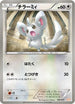 Minccino (009/015) - Garchomp Half Deck