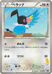 Chatot (013/020) - Battle Gift Set Thundurus vs Tornadus