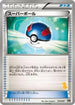 Great Ball (016/020) - Battle Gift Set Thundurus vs Tornadus