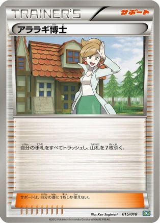 Professor Juniper (015/018) - BKB Black KyuremEX Battle Strength Deck