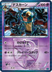 Cofagrigus (Team Plasma) (004/016) - Team Plasma Battle Gift Set Holofoil