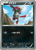 Pawniard (006/016) - Team Plasma Battle Gift Set