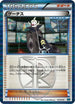 Ghetsis (013/016) - Team Plasma Battle Gift Set Holofoil