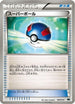 Great Ball (009/014) - BK Cobalion Battle Strength Deck