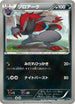 Zoroark (002/014) - BK Cobalion Battle Strength Deck