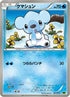 Cubchoo (007/014) - BK Virizion Battle Strength Deck