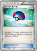 Great Ball (010/016) - Mewtwo vs Genesect Deck Kit Mewtwo