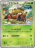 Crustle (007/016) - Mewtwo vs Genesect Deck Kit Genesect