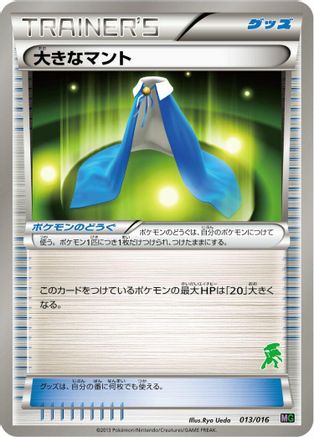 Giant Cape (013/016) - Mewtwo vs Genesect Deck Kit Genesect