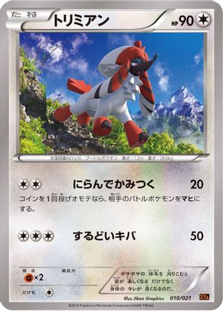Furfrou (010/021) - XYA M CharizardEX Mega Battle Deck
