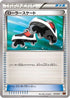 Roller Skates (015/021) - XYA M CharizardEX Mega Battle Deck