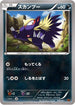 Stunky (006/021) - XYA M CharizardEX Mega Battle Deck