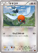 Fletchling (009/021) - XYA M CharizardEX Mega Battle Deck