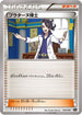 Professor Sycamore (016/018) - XYB DialgaEX  AegislashEX Hyper Metal Chain Deck