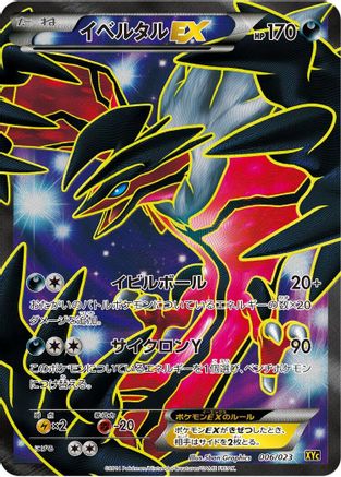 Yveltal EX - 006/023 (006/023) - XYC Super Legend Set XerneasEX  YveltalEX Holofoil