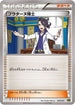 Professor Sycamore (020/023) - XYC Super Legend Set XerneasEX  YveltalEX