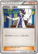 Professor Sycamore (016/018) - XYD M RayquazaEX Mega Battle Deck