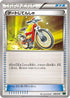 Acro Bike (008/018) - XYD M RayquazaEX Mega Battle Deck