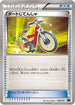 Acro Bike (008/018) - XYD M RayquazaEX Mega Battle Deck