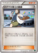 Professor Birch's Observations (013/018) - XYD M RayquazaEX Mega Battle Deck