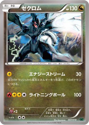 Zekrom (007/018) - XYD M RayquazaEX Mega Battle Deck