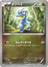 Bagon (004/018) - XYD M RayquazaEX Mega Battle Deck