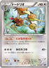 Dodrio (045/072) - BREAK Starter Pack