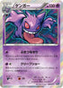 Gengar (026/072) - BREAK Starter Pack