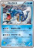 Gyarados (016/072) - BREAK Starter Pack