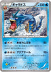 Gyarados (016/072) - BREAK Starter Pack
