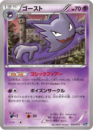 Haunter (025/072) - BREAK Starter Pack