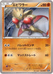 Hitmonchan (037/072) - BREAK Starter Pack
