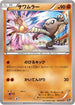 Hitmonlee (036/072) - BREAK Starter Pack