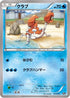 Krabby (077/072) - BREAK Starter Pack