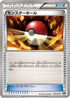 Poke Ball (061/072) - BREAK Starter Pack