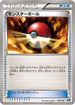 Poke Ball (061/072) - BREAK Starter Pack