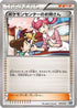 Pokemon Center Lady (070/072) - BREAK Starter Pack