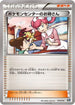 Pokemon Center Lady (070/072) - BREAK Starter Pack