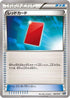 Red Card (062/072) - BREAK Starter Pack