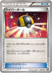 Ultra Ball (055/072) - BREAK Starter Pack