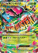 Venusaur (002/072) - BREAK Starter Pack