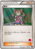 Shauna (020/022) - XYE EmboarEX vs TogekissEX Deck Kit
