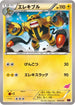 Electivire (006/022) - XYE EmboarEX vs TogekissEX Deck Kit