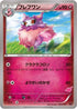 Aromatisse (012/022) - XYE EmboarEX vs TogekissEX Deck Kit