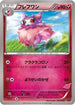 Aromatisse (012/022) - XYE EmboarEX vs TogekissEX Deck Kit