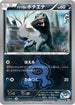 Team Aqua's Poochyena (016/034) - CP1 Magma Gang vs Aqua Gang Double Crisis 1st Edition