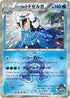 Team Aqua's Walrein (005/034) - CP1 Magma Gang vs Aqua Gang Double Crisis 1st Edition Holofoil