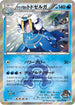 Team Aqua's Walrein (005/034) - CP1 Magma Gang vs Aqua Gang Double Crisis 1st Edition Holofoil