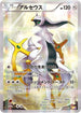 Arceus (024/027) - CP2 Legendary Shine Collection 1st Edition Holofoil