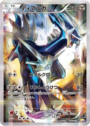 Dialga (017/027) - CP2 Legendary Shine Collection 1st Edition Holofoil